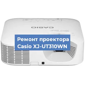Замена системной платы на проекторе Casio XJ-UT310WN в Челябинске